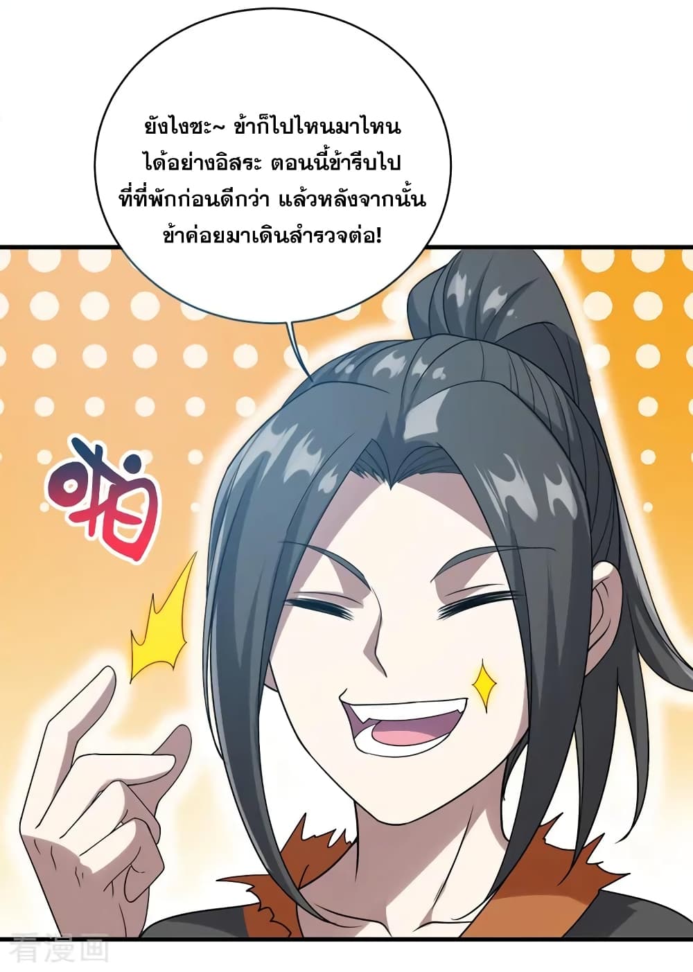 Matchless Emperor เทพอสูรกลืนกินนภา page 19