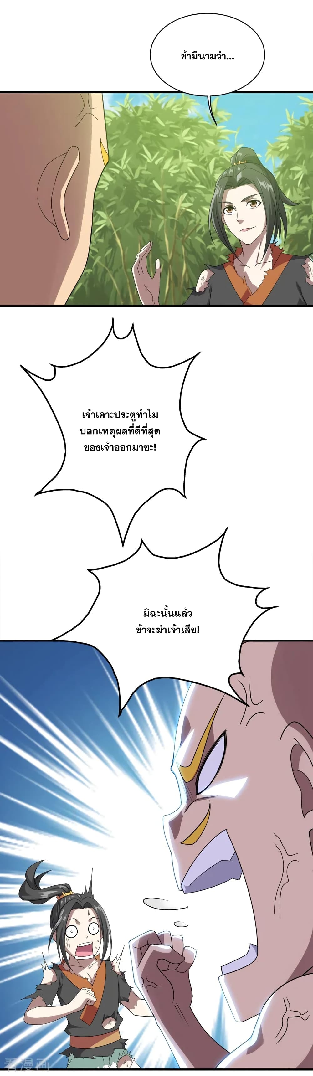 Matchless Emperor เทพอสูรกลืนกินนภา page 4