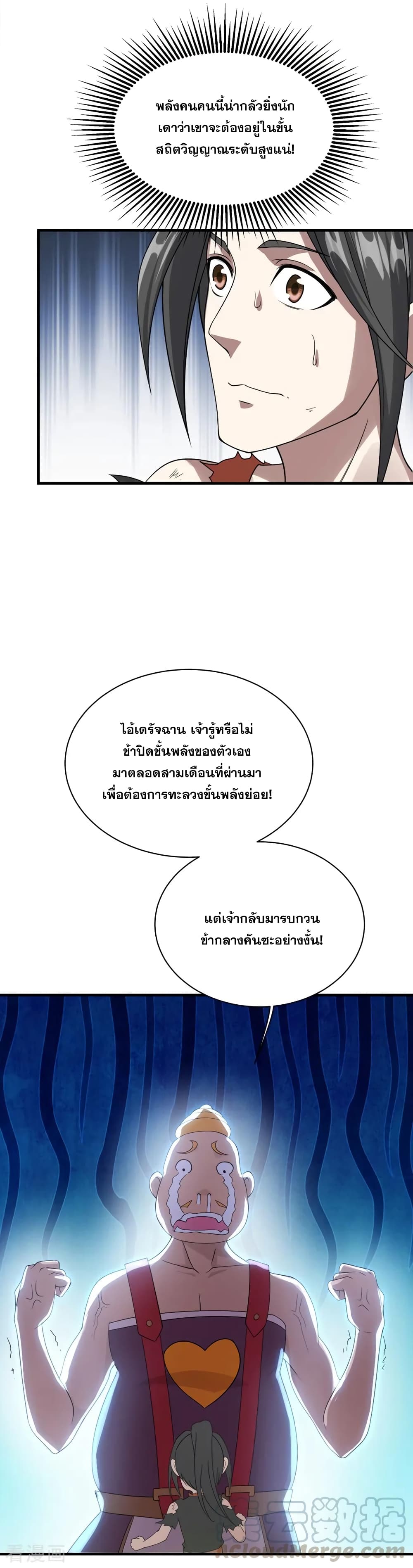 Matchless Emperor เทพอสูรกลืนกินนภา page 5