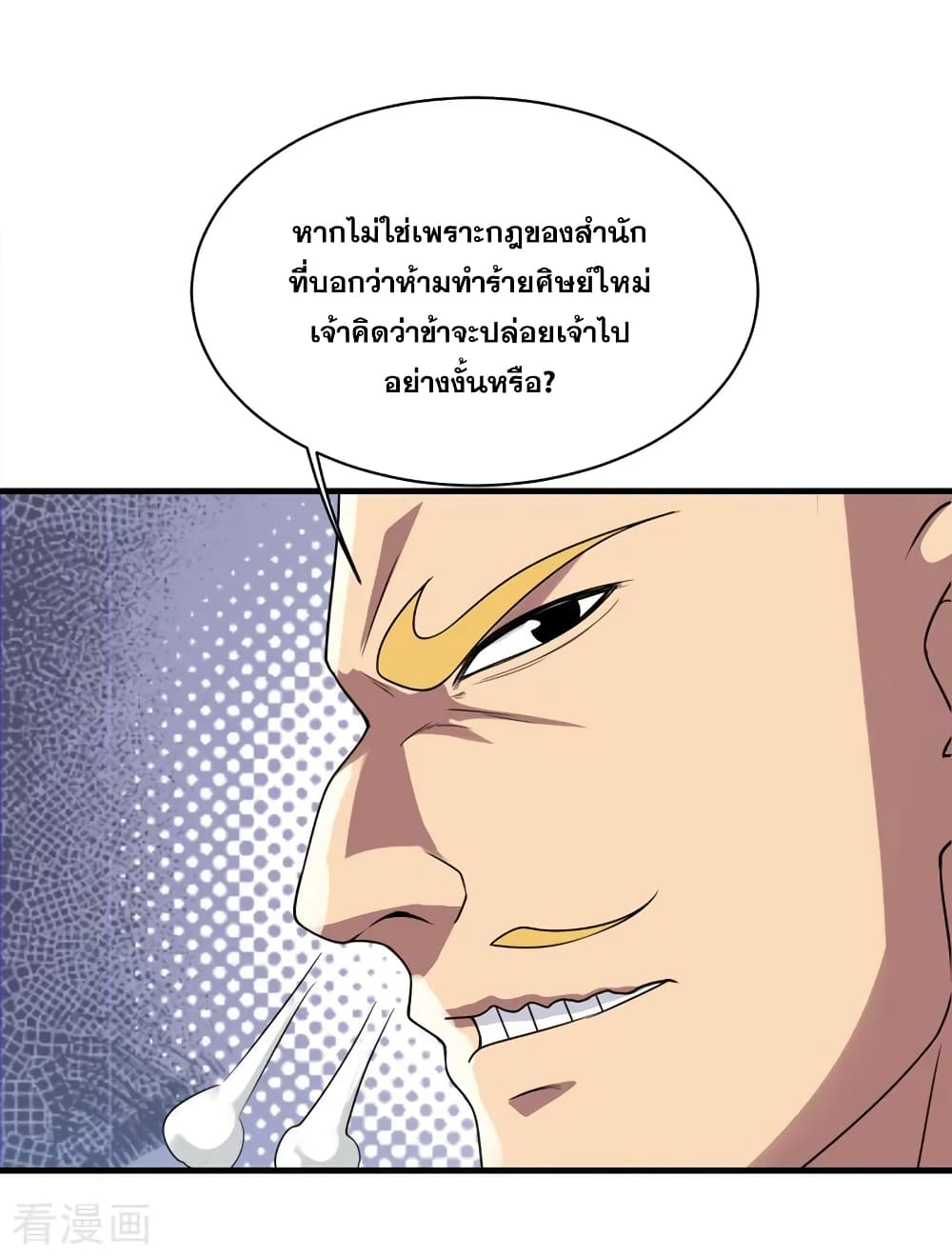 Matchless Emperor เทพอสูรกลืนกินนภา page 10