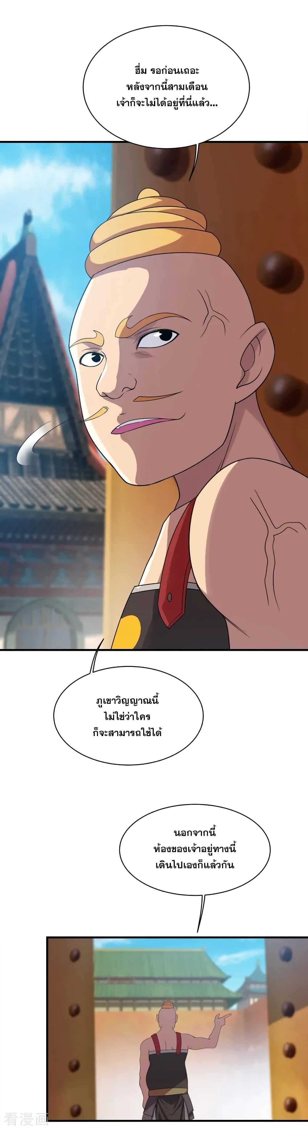 Matchless Emperor เทพอสูรกลืนกินนภา page 11