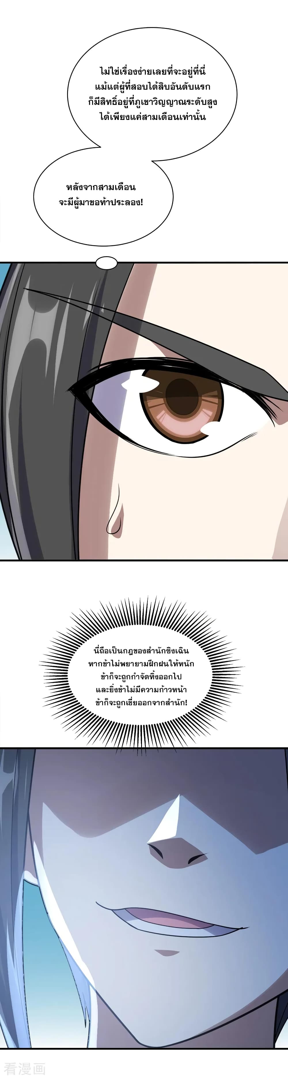 Matchless Emperor เทพอสูรกลืนกินนภา page 12