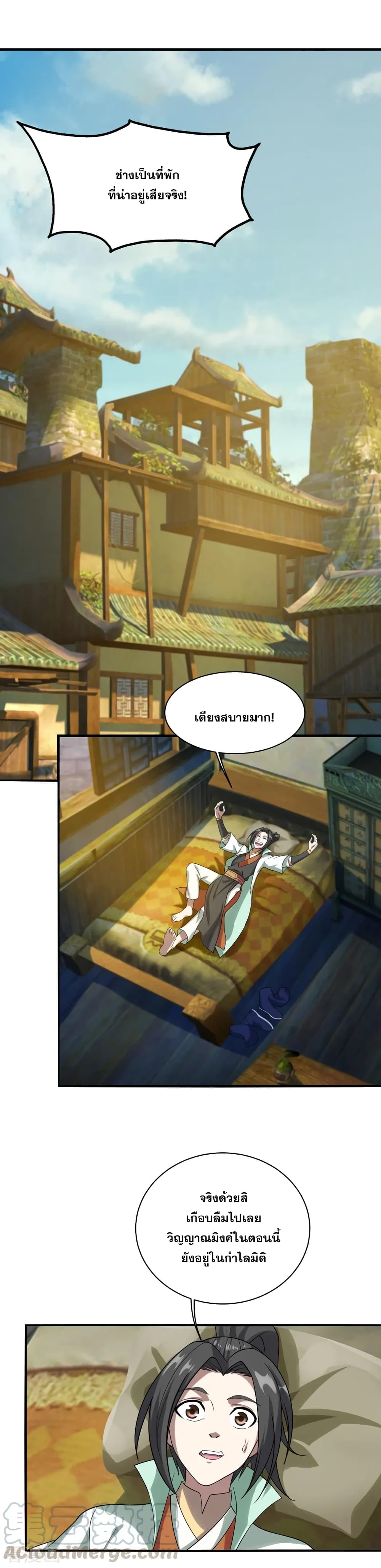 Matchless Emperor เทพอสูรกลืนกินนภา page 13