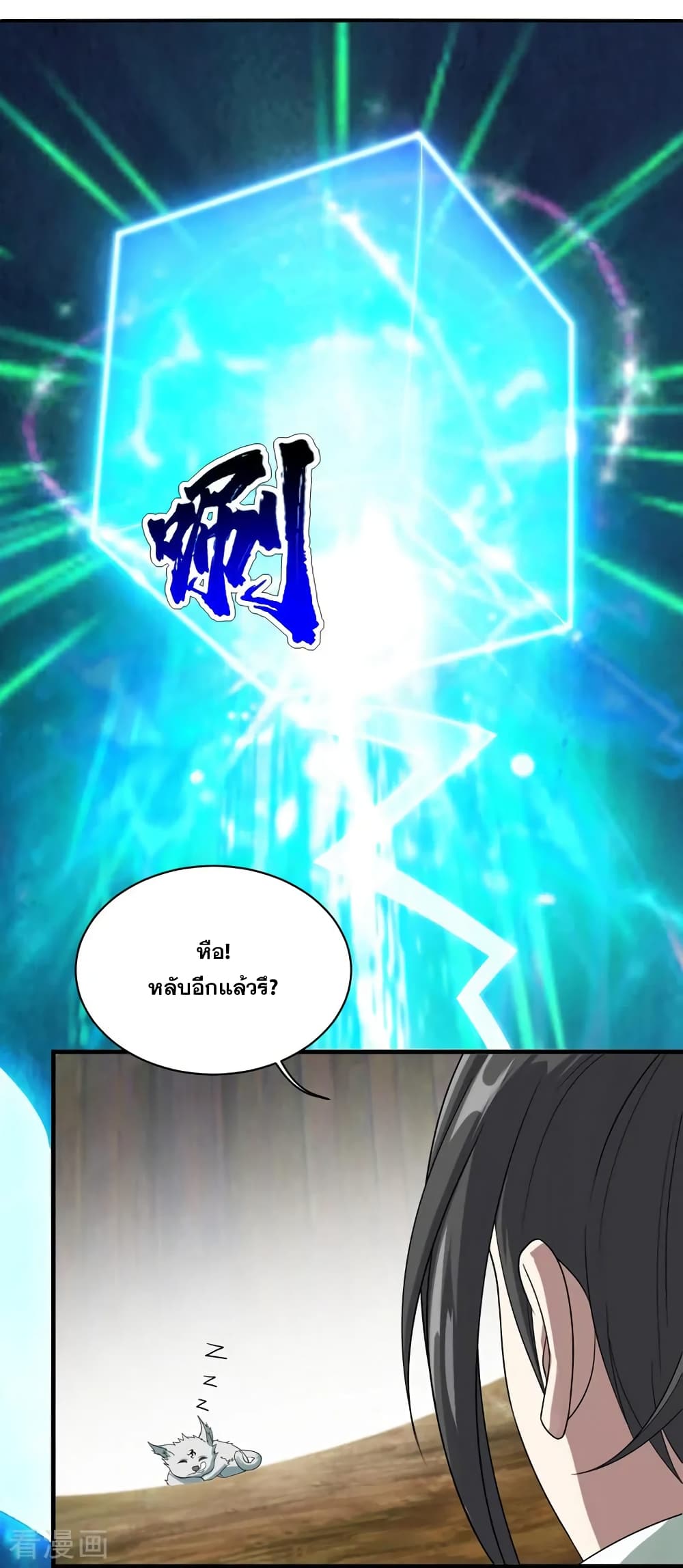 Matchless Emperor เทพอสูรกลืนกินนภา page 14