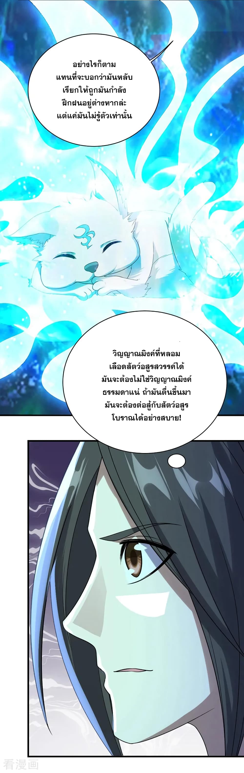 Matchless Emperor เทพอสูรกลืนกินนภา page 15