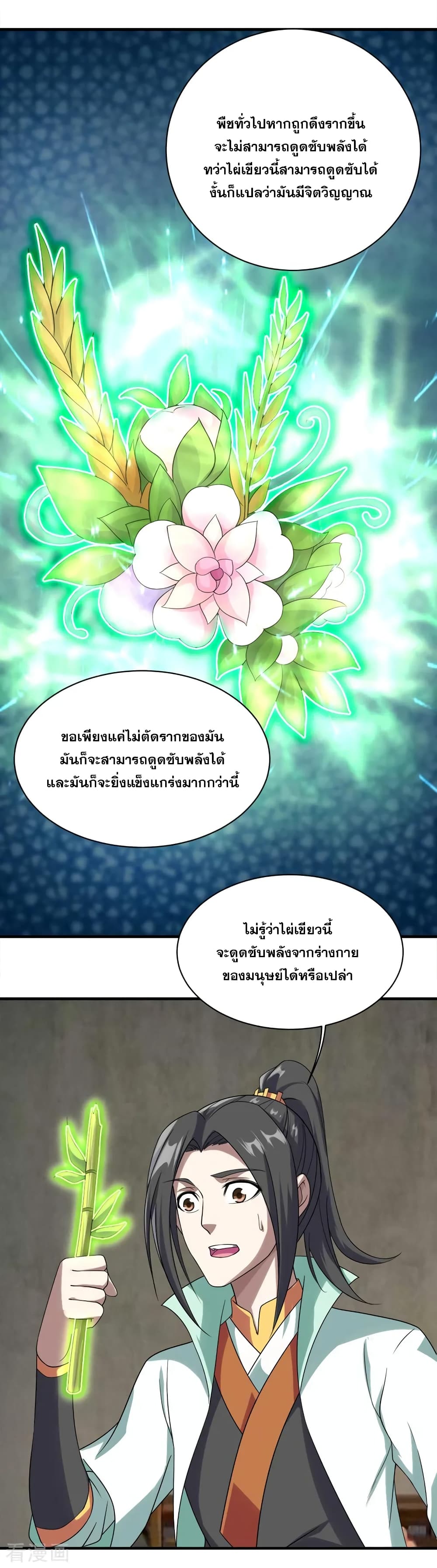 Matchless Emperor เทพอสูรกลืนกินนภา page 18