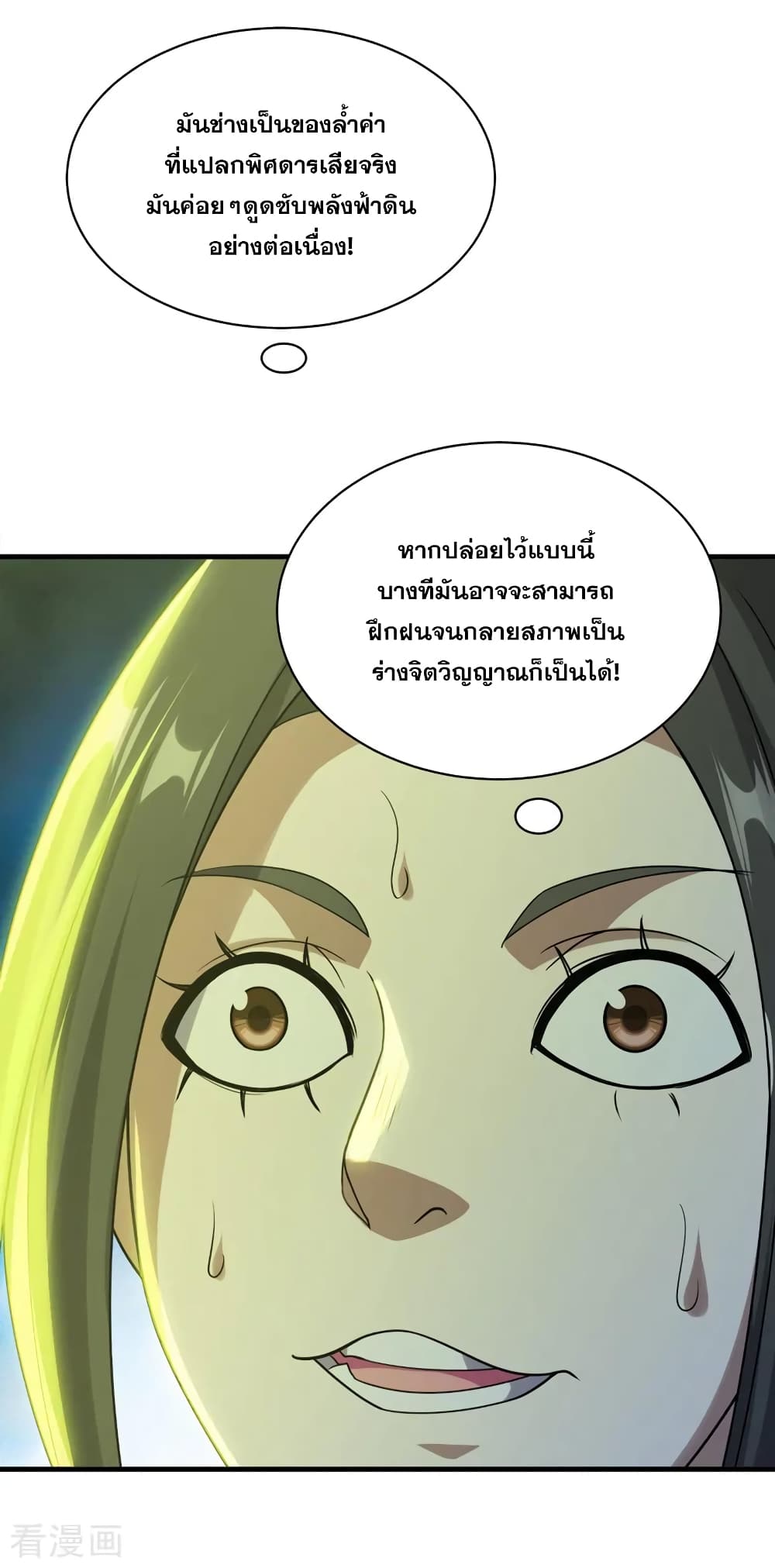 Matchless Emperor เทพอสูรกลืนกินนภา page 20