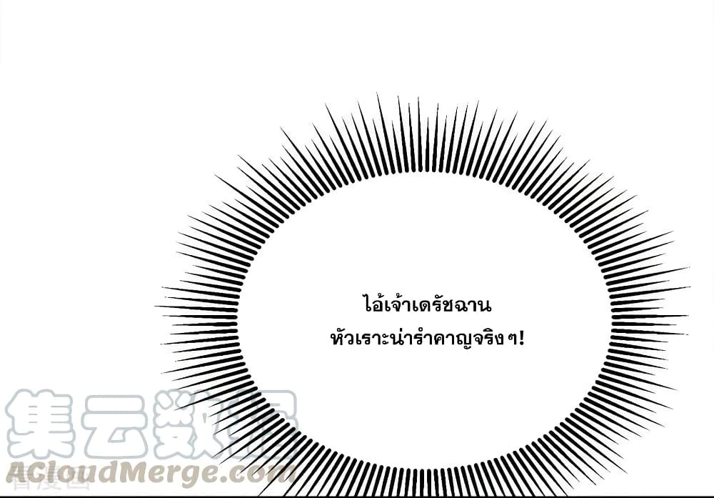 Matchless Emperor เทพอสูรกลืนกินนภา page 4