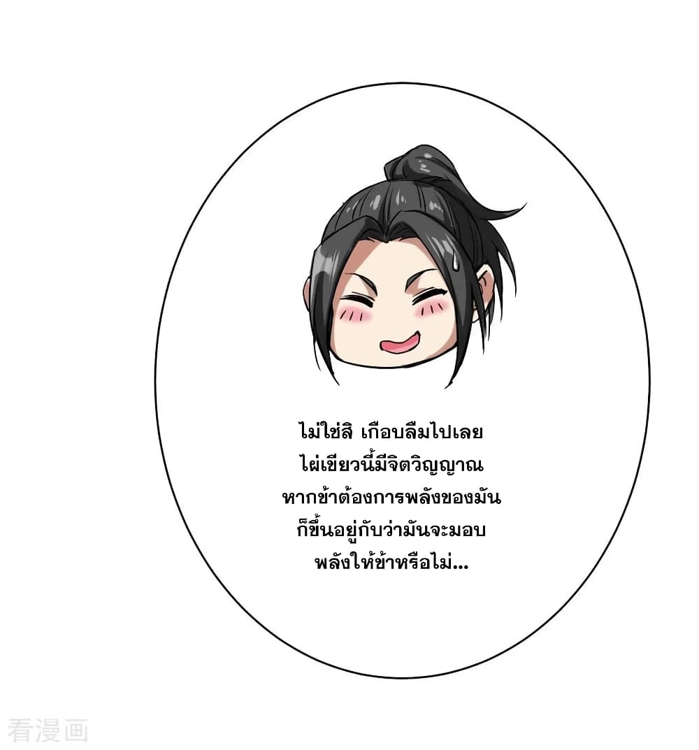 Matchless Emperor เทพอสูรกลืนกินนภา page 6