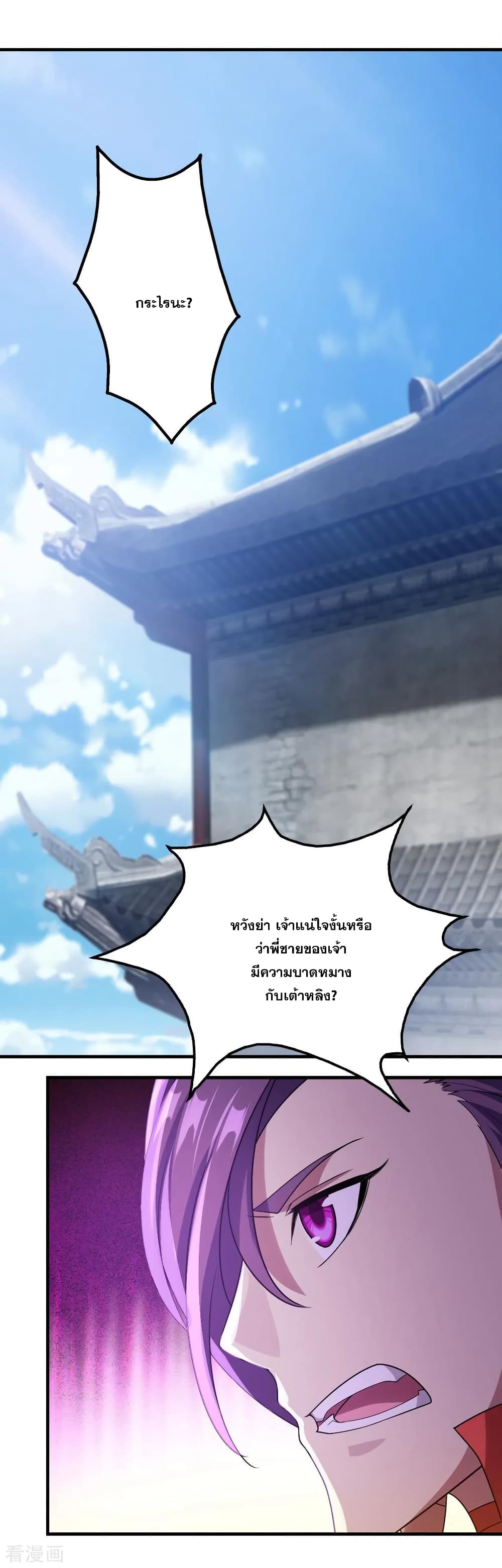 Matchless Emperor เทพอสูรกลืนกินนภา page 7