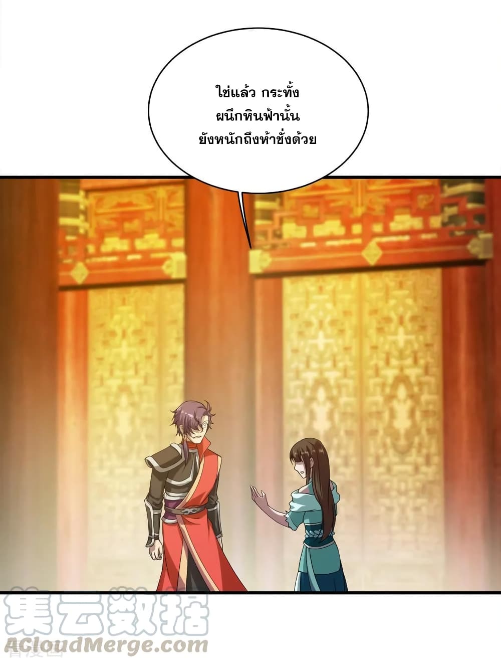 Matchless Emperor เทพอสูรกลืนกินนภา page 16