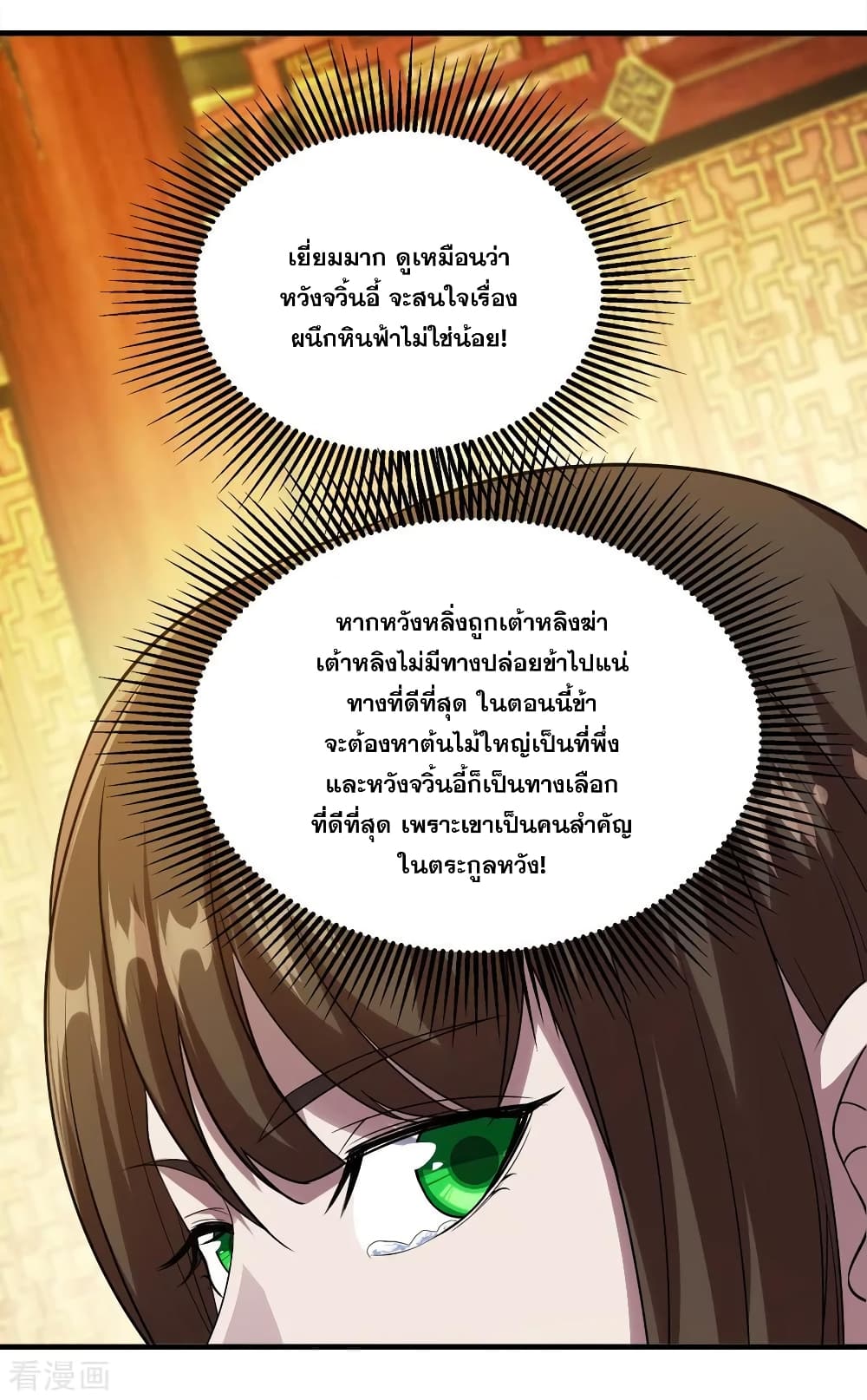 Matchless Emperor เทพอสูรกลืนกินนภา page 18