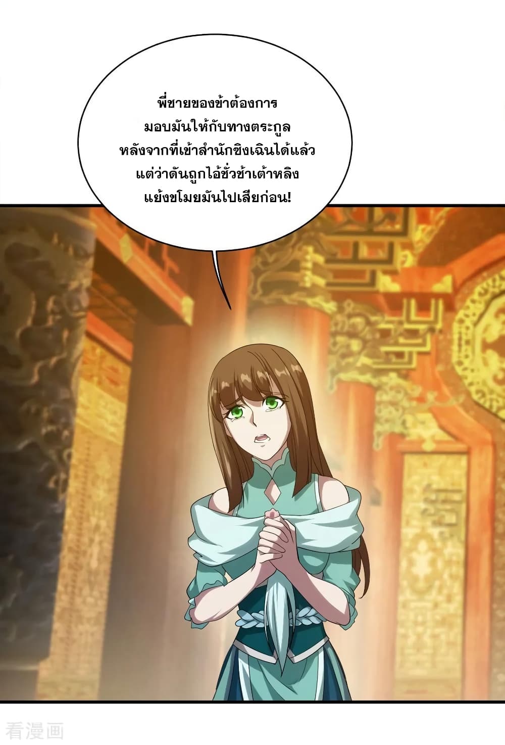 Matchless Emperor เทพอสูรกลืนกินนภา page 19