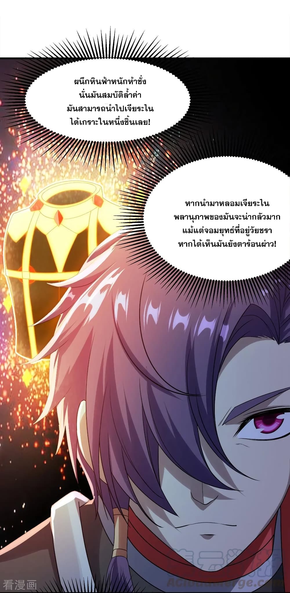 Matchless Emperor เทพอสูรกลืนกินนภา page 20