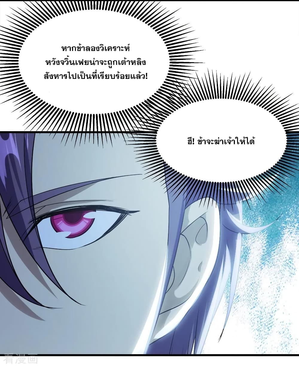 Matchless Emperor เทพอสูรกลืนกินนภา page 21
