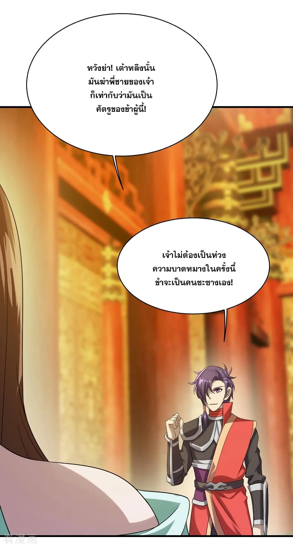 Matchless Emperor เทพอสูรกลืนกินนภา page 22