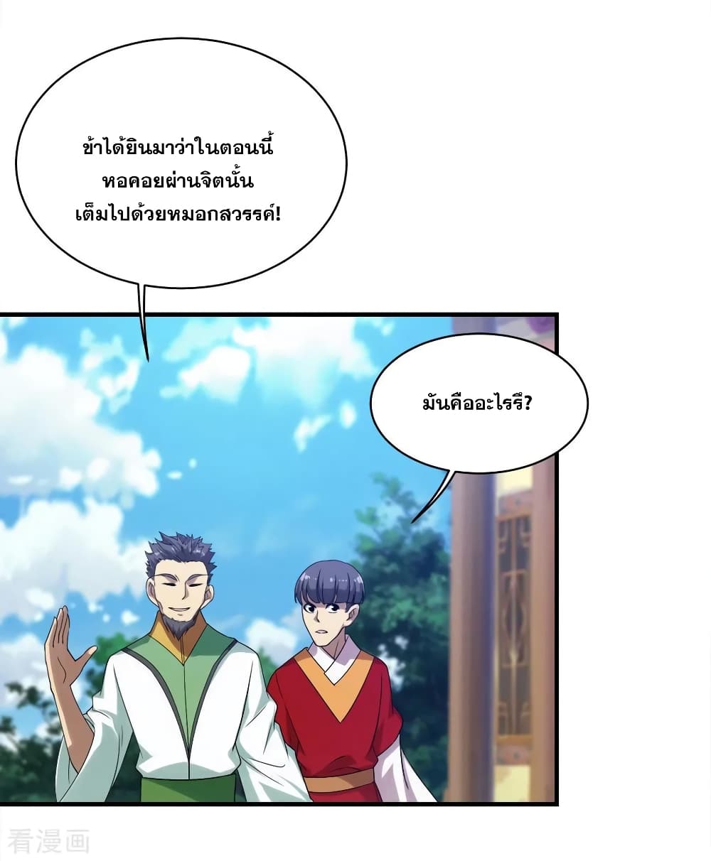 Matchless Emperor เทพอสูรกลืนกินนภา page 26