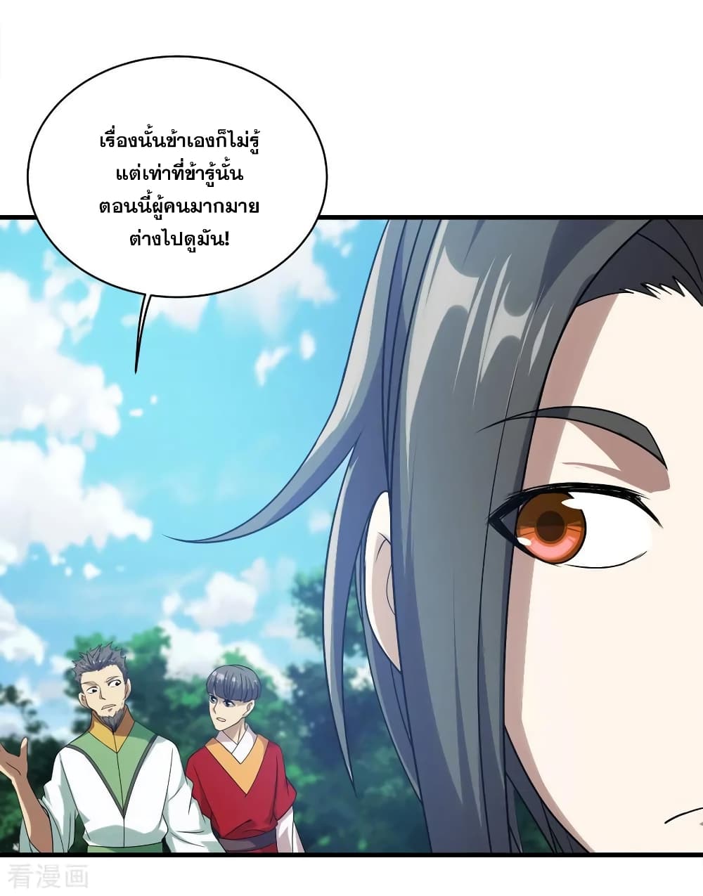 Matchless Emperor เทพอสูรกลืนกินนภา page 27