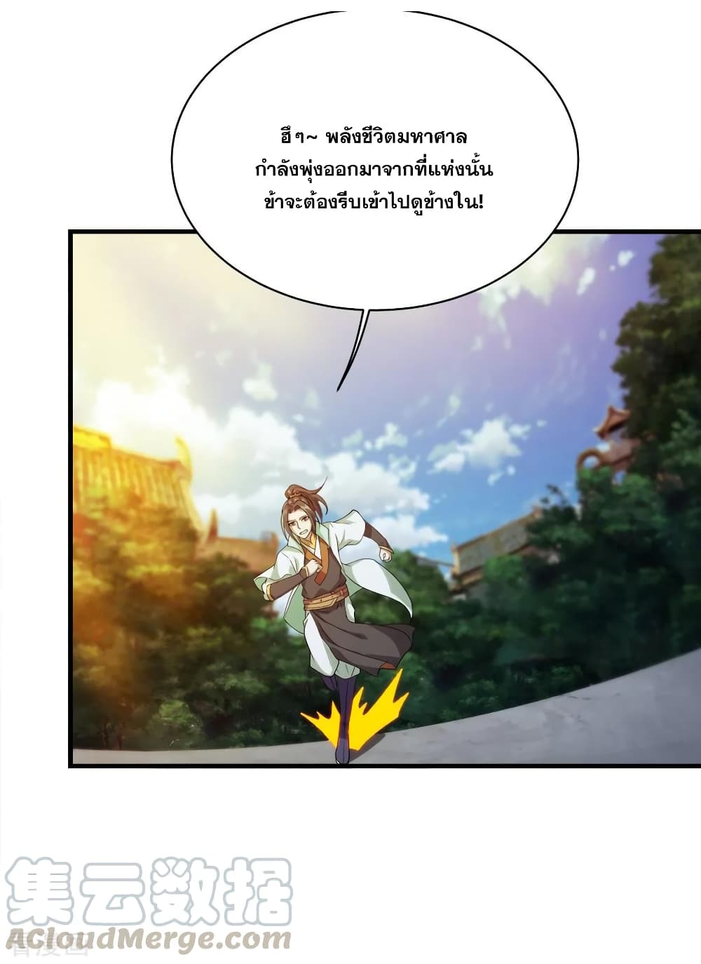 Matchless Emperor เทพอสูรกลืนกินนภา page 31