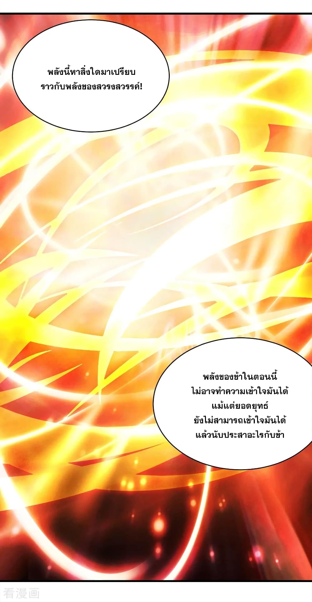 Matchless Emperor เทพอสูรกลืนกินนภา page 3