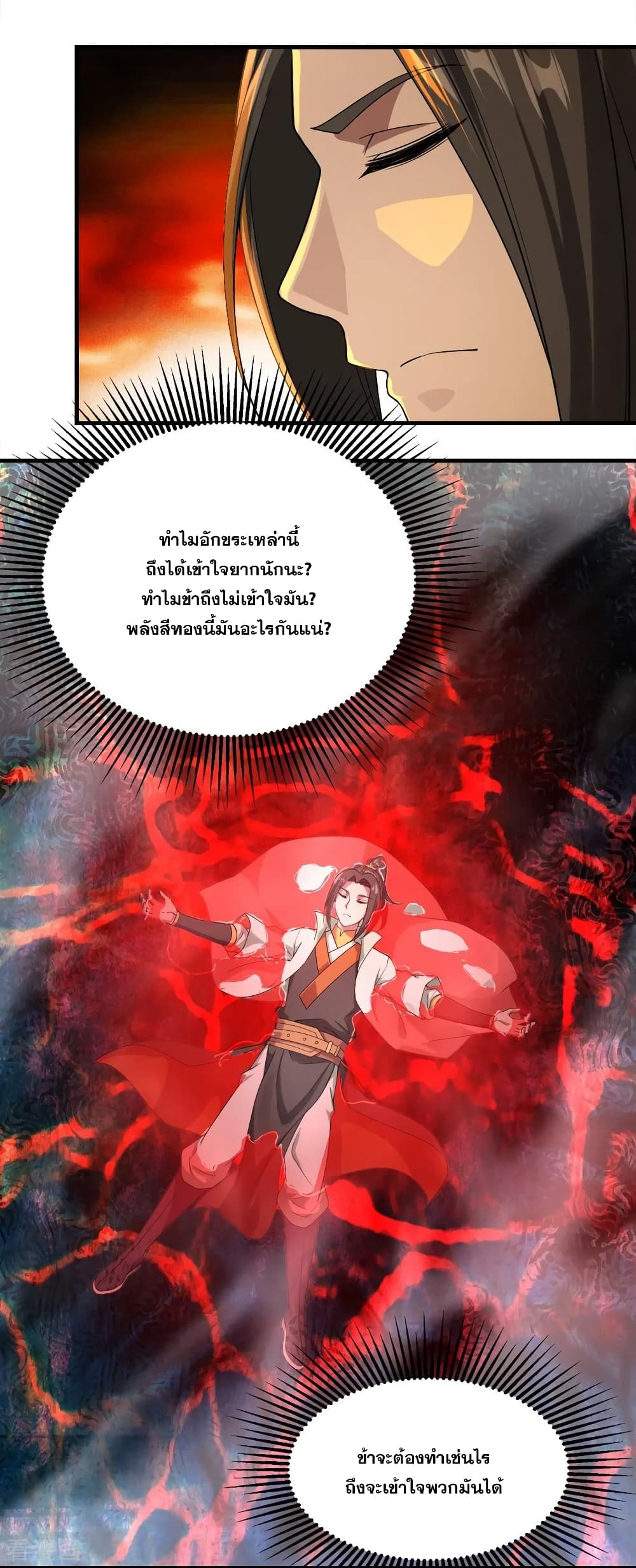 Matchless Emperor เทพอสูรกลืนกินนภา page 4
