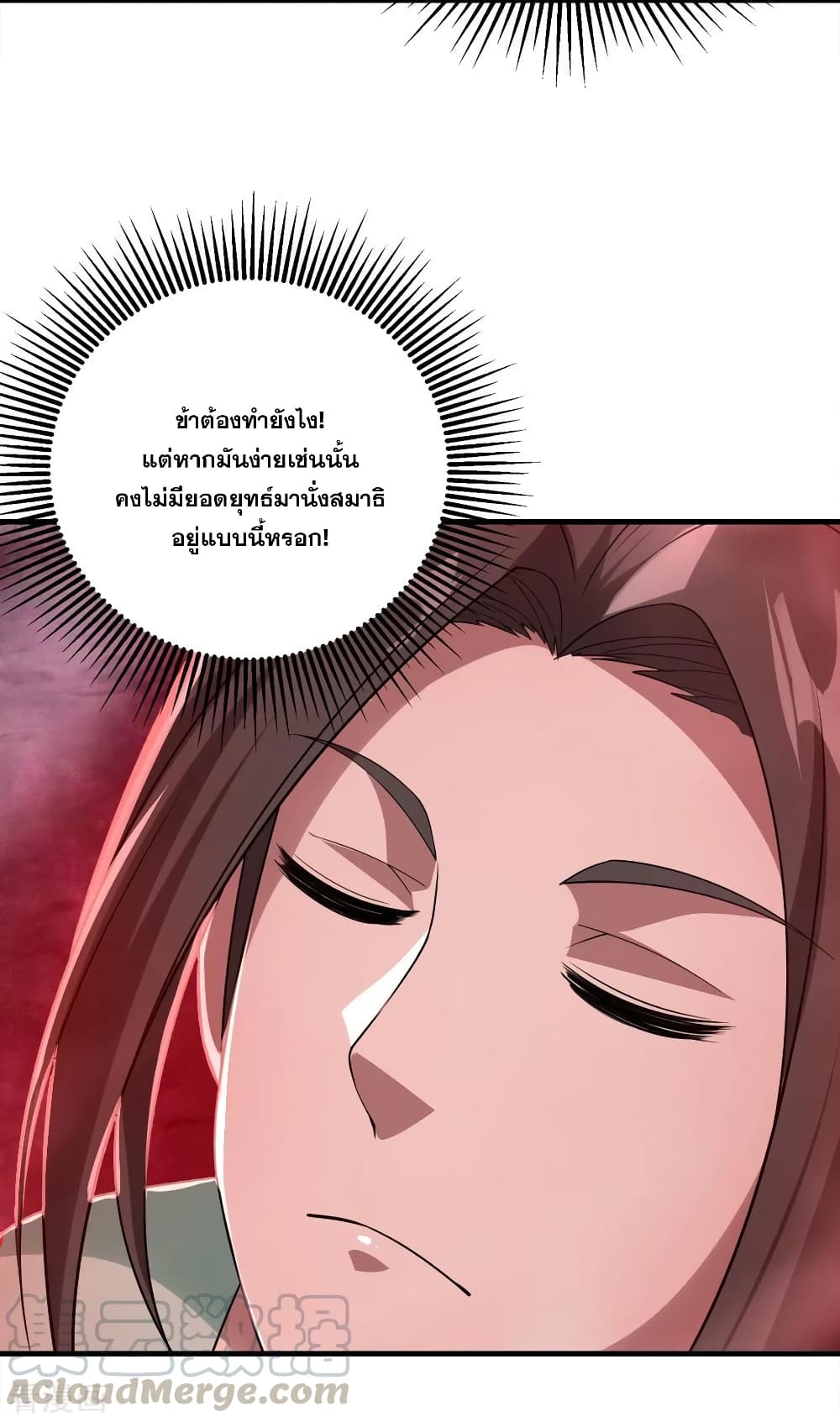 Matchless Emperor เทพอสูรกลืนกินนภา page 5