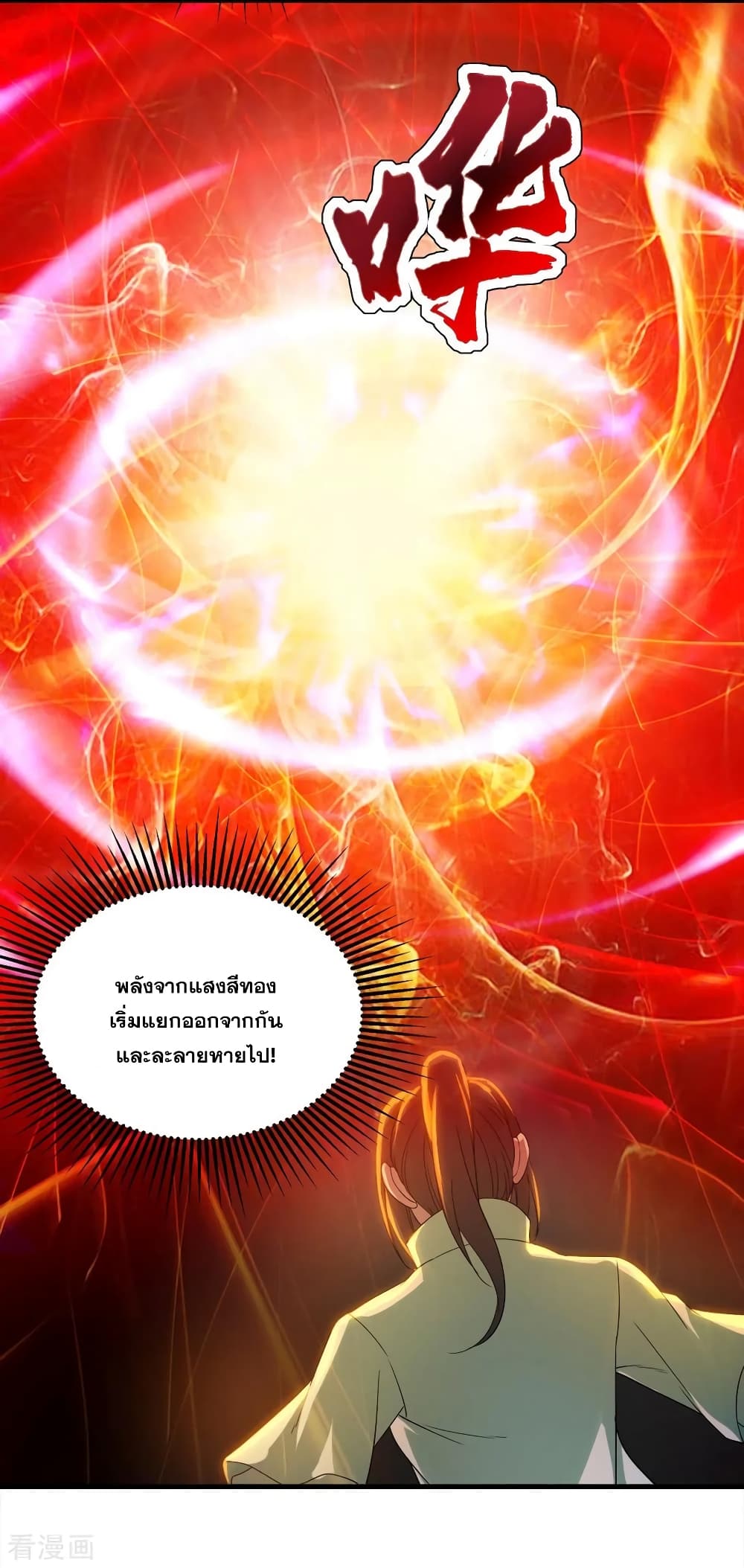 Matchless Emperor เทพอสูรกลืนกินนภา page 10