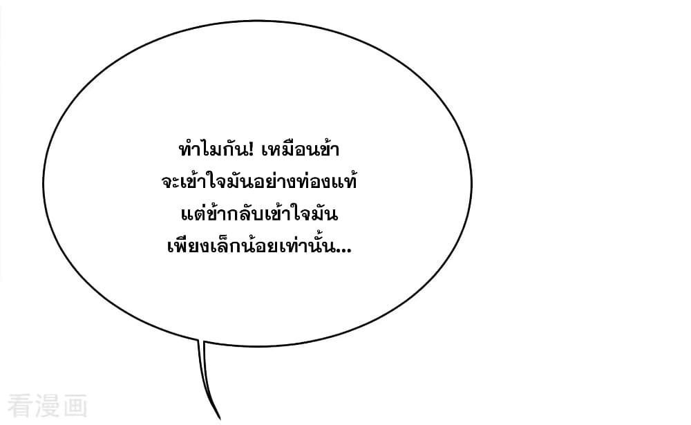 Matchless Emperor เทพอสูรกลืนกินนภา page 16