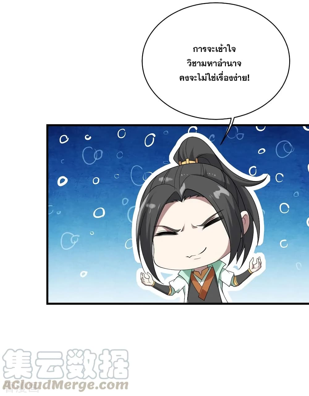 Matchless Emperor เทพอสูรกลืนกินนภา page 17