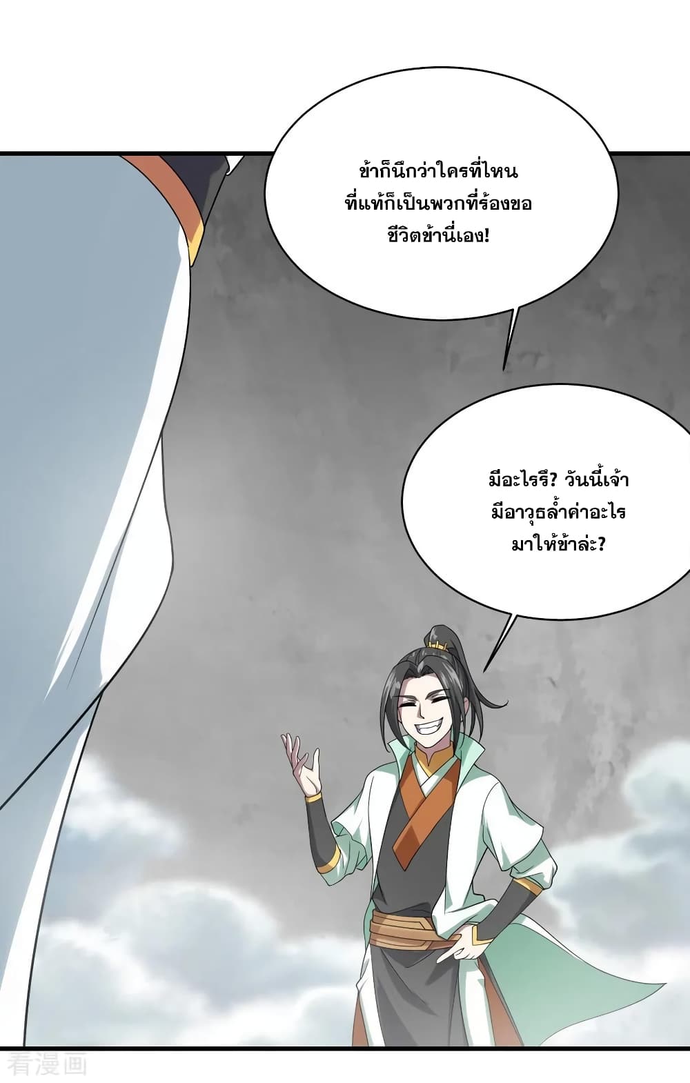 Matchless Emperor เทพอสูรกลืนกินนภา page 23