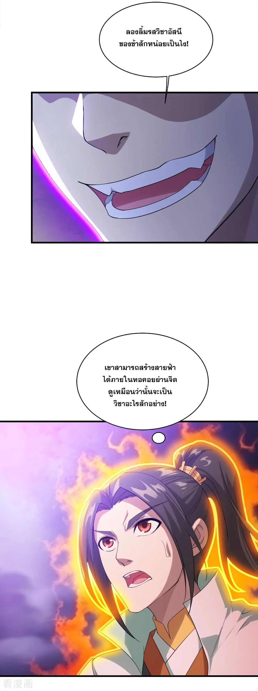 Matchless Emperor เทพอสูรกลืนกินนภา page 10