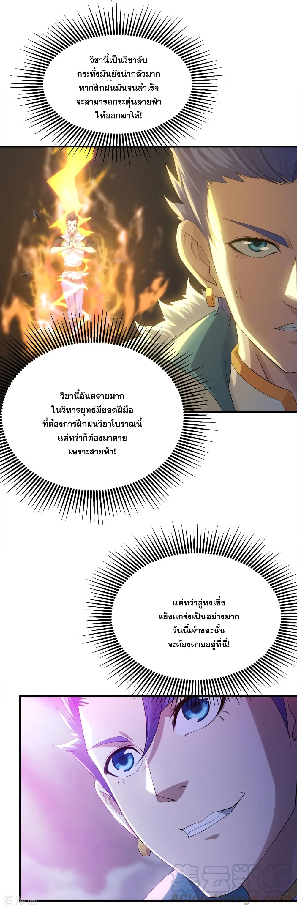 Matchless Emperor เทพอสูรกลืนกินนภา page 13
