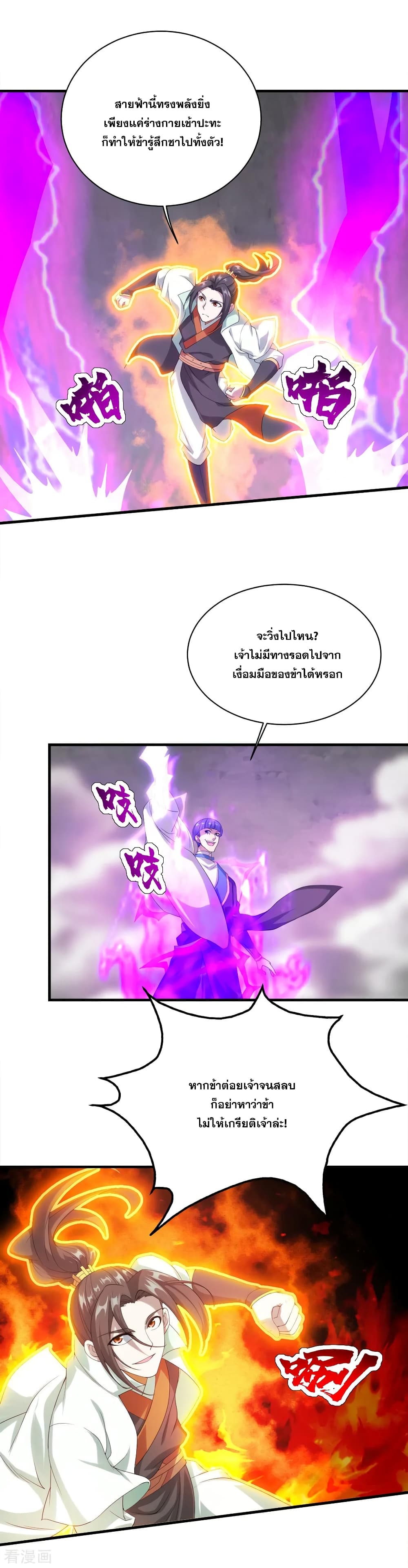 Matchless Emperor เทพอสูรกลืนกินนภา page 14