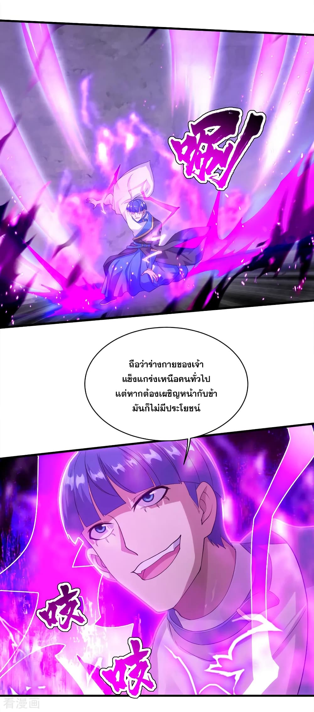 Matchless Emperor เทพอสูรกลืนกินนภา page 19