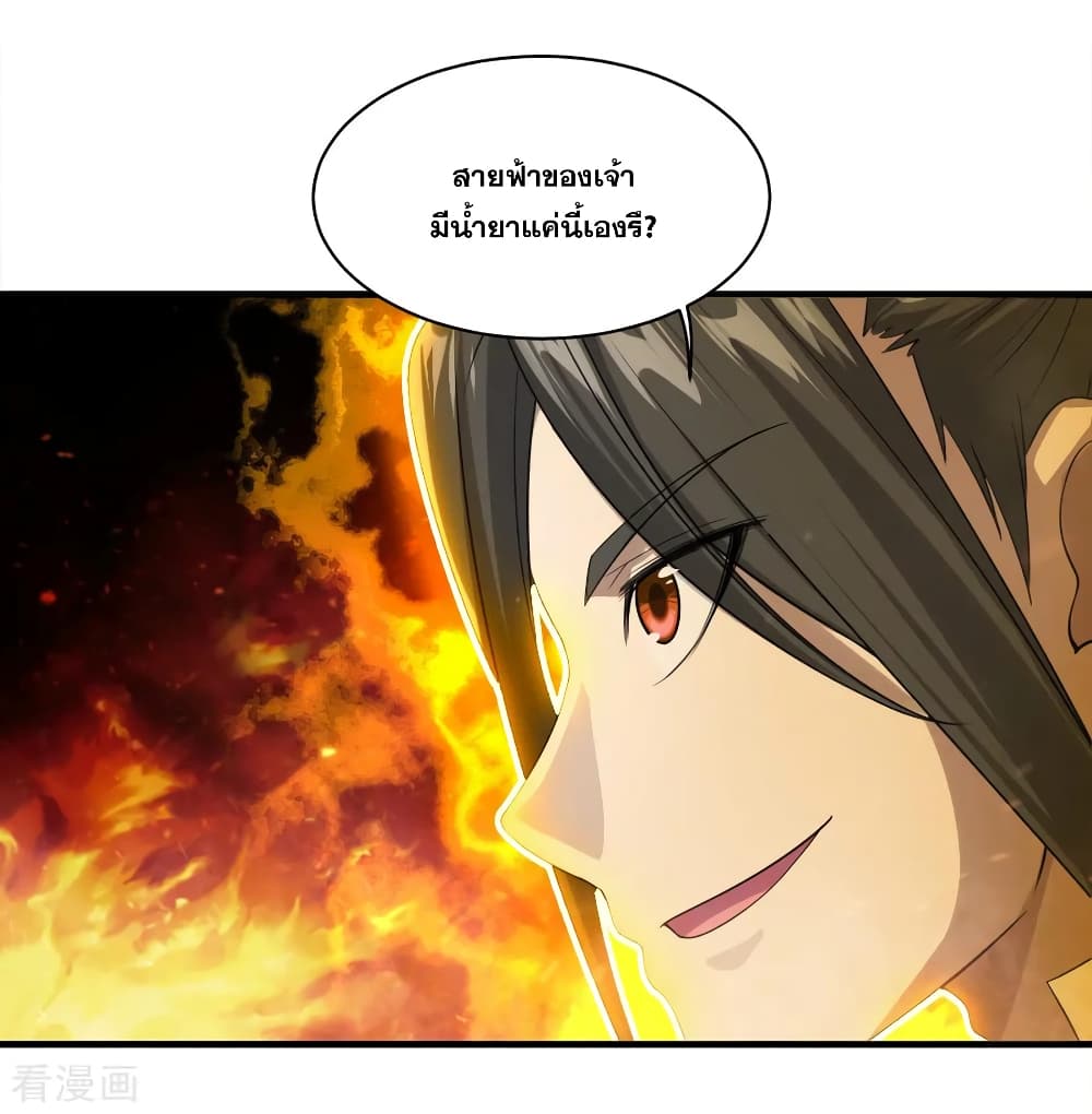 Matchless Emperor เทพอสูรกลืนกินนภา page 20