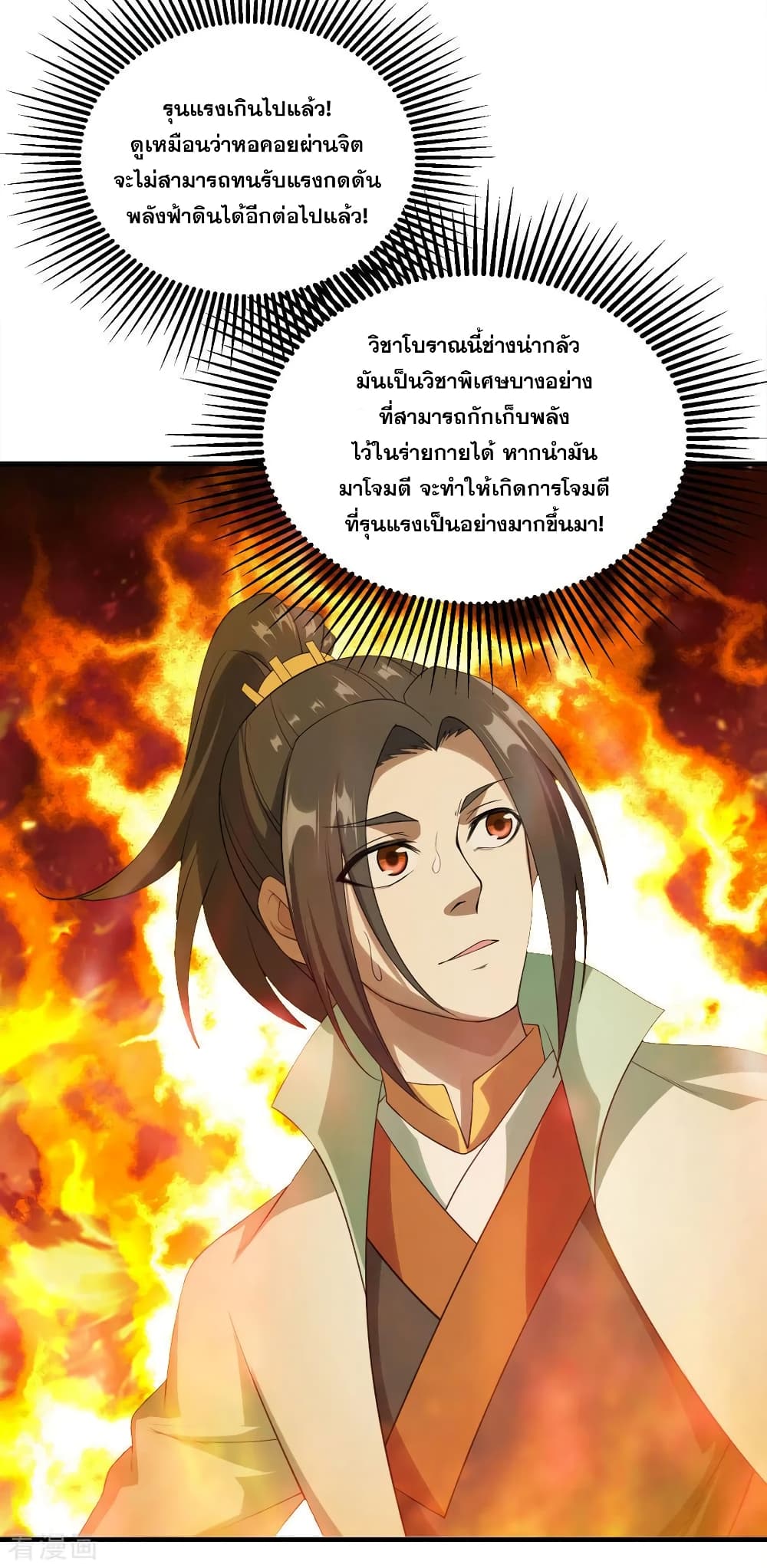 Matchless Emperor เทพอสูรกลืนกินนภา page 3