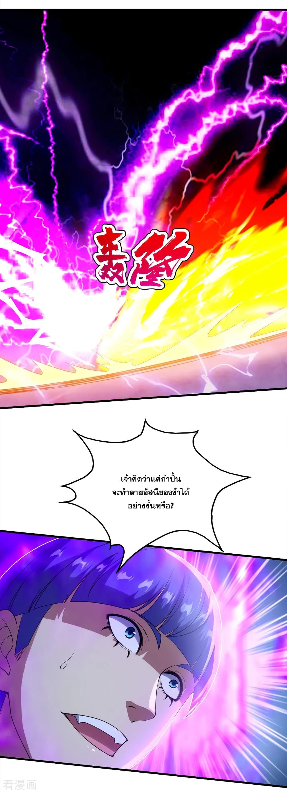 Matchless Emperor เทพอสูรกลืนกินนภา page 11