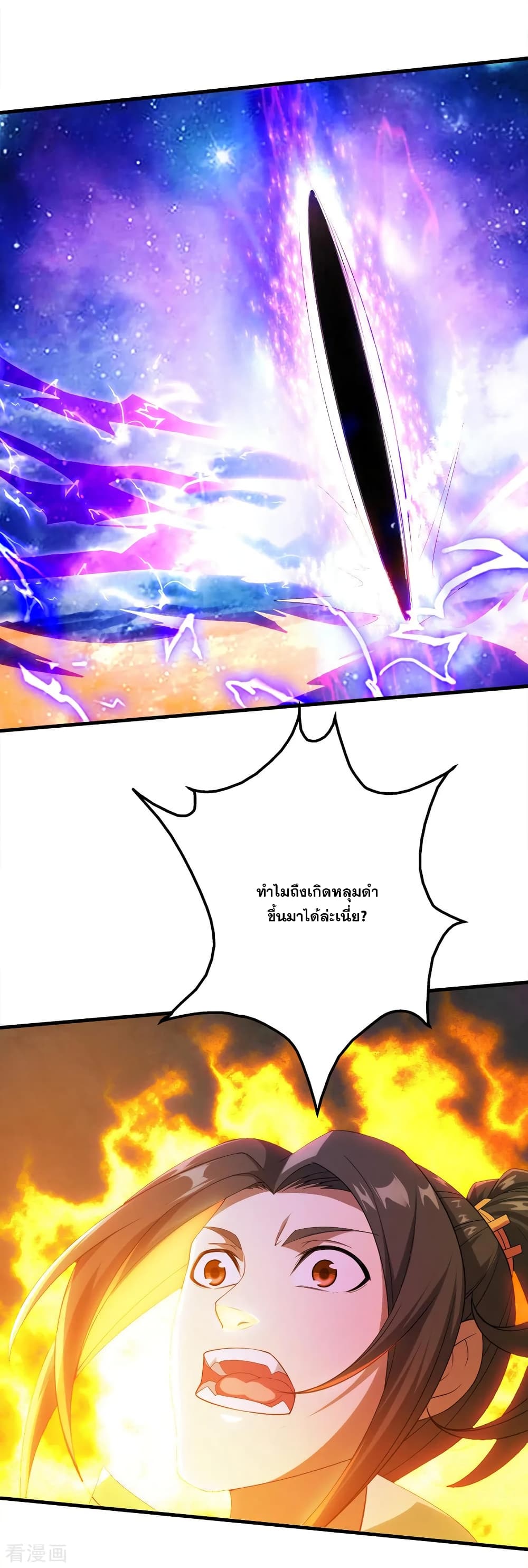 Matchless Emperor เทพอสูรกลืนกินนภา page 15