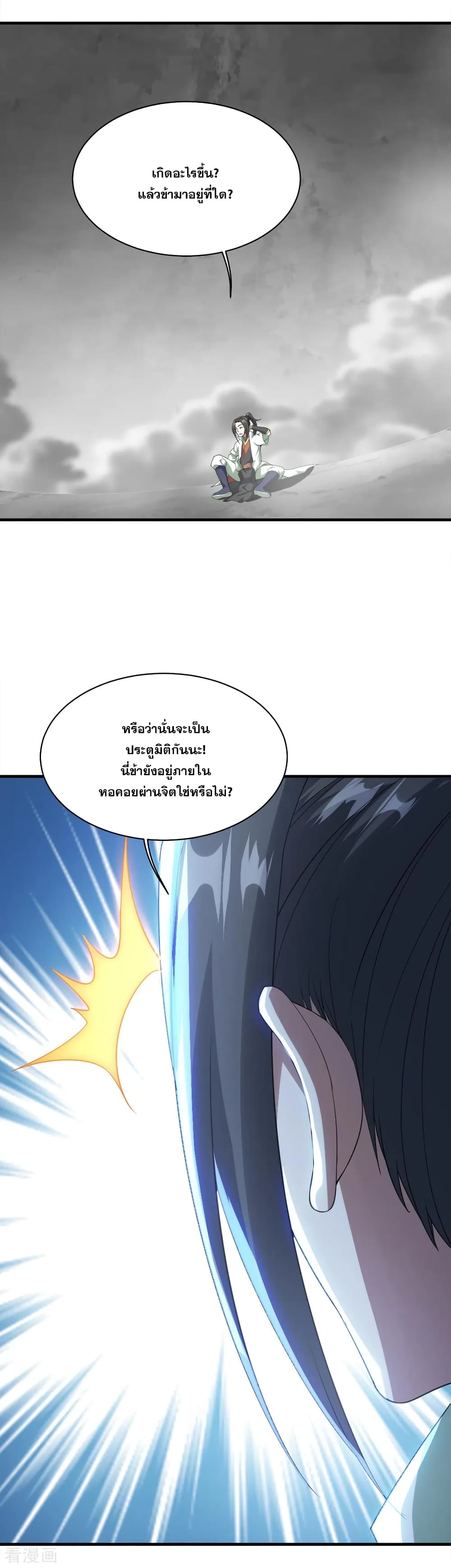 Matchless Emperor เทพอสูรกลืนกินนภา page 22