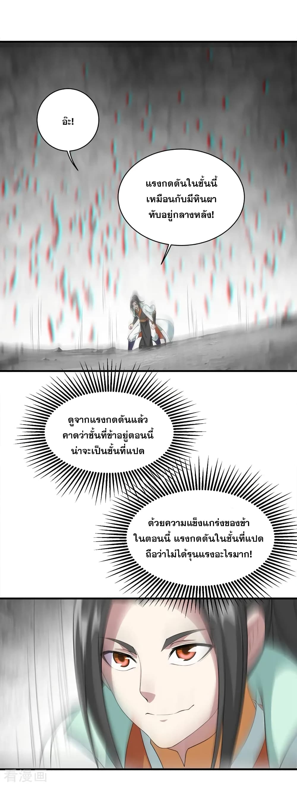 Matchless Emperor เทพอสูรกลืนกินนภา page 2