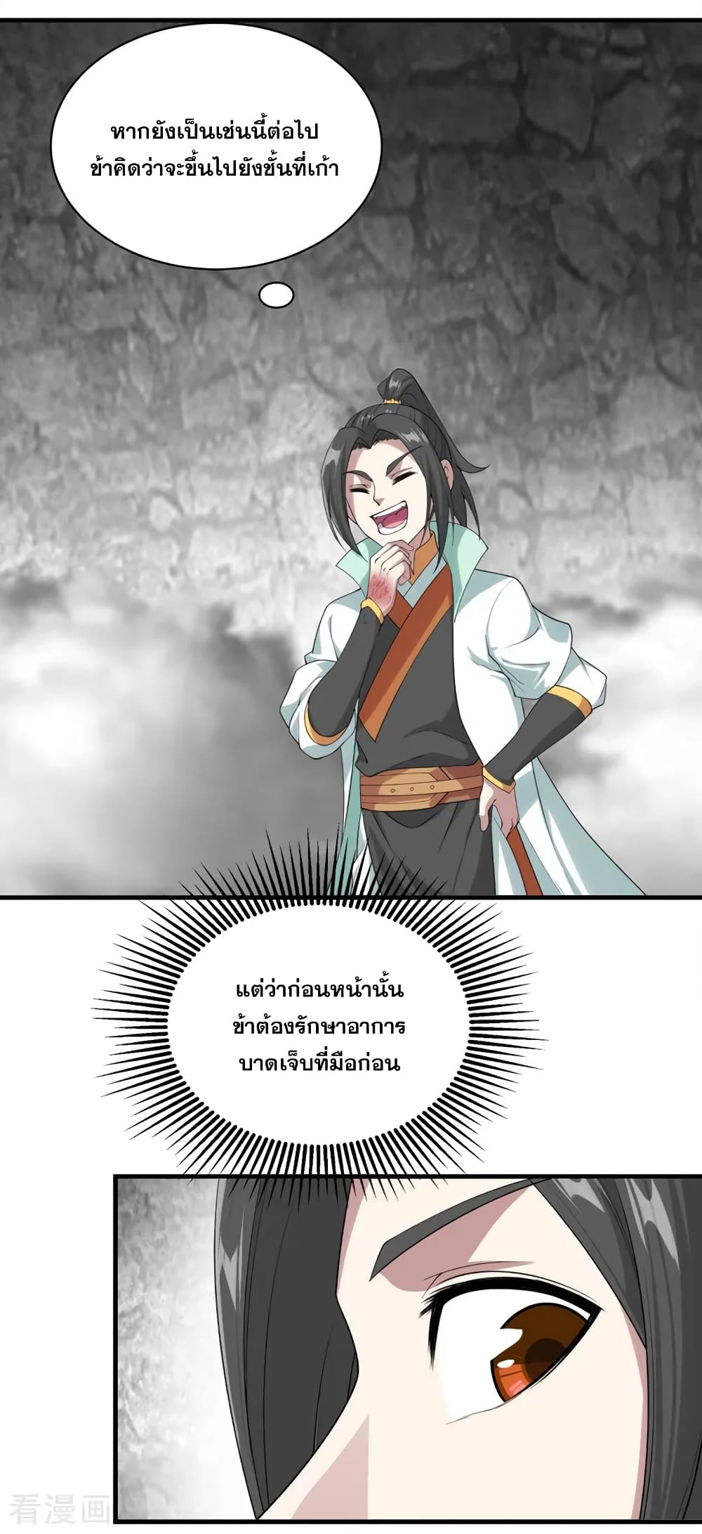 Matchless Emperor เทพอสูรกลืนกินนภา page 3