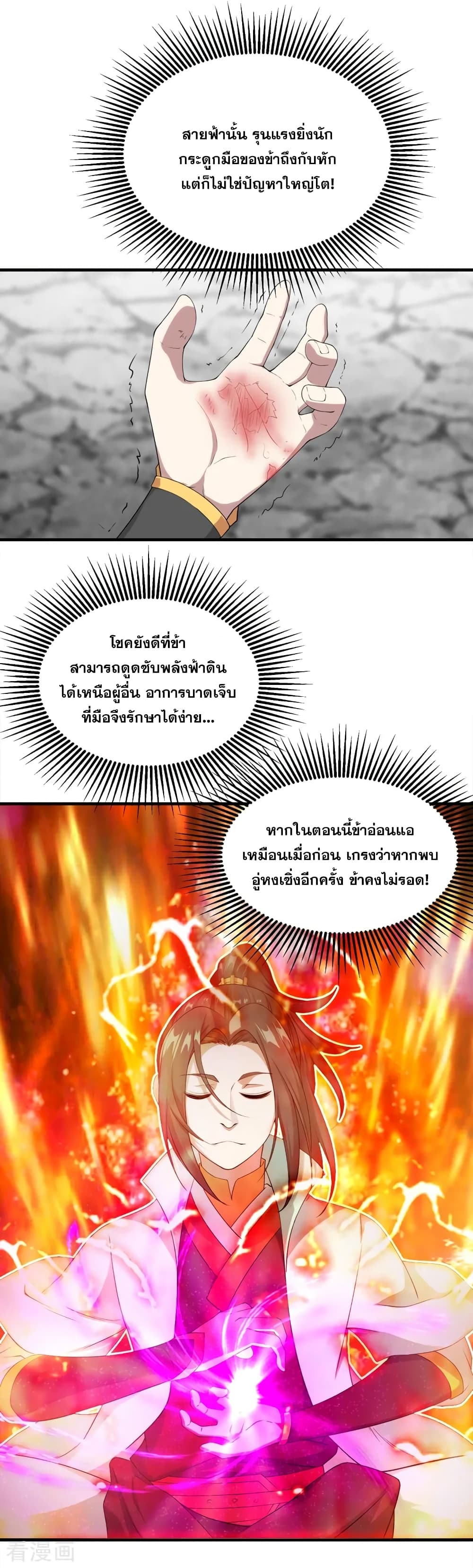 Matchless Emperor เทพอสูรกลืนกินนภา page 4