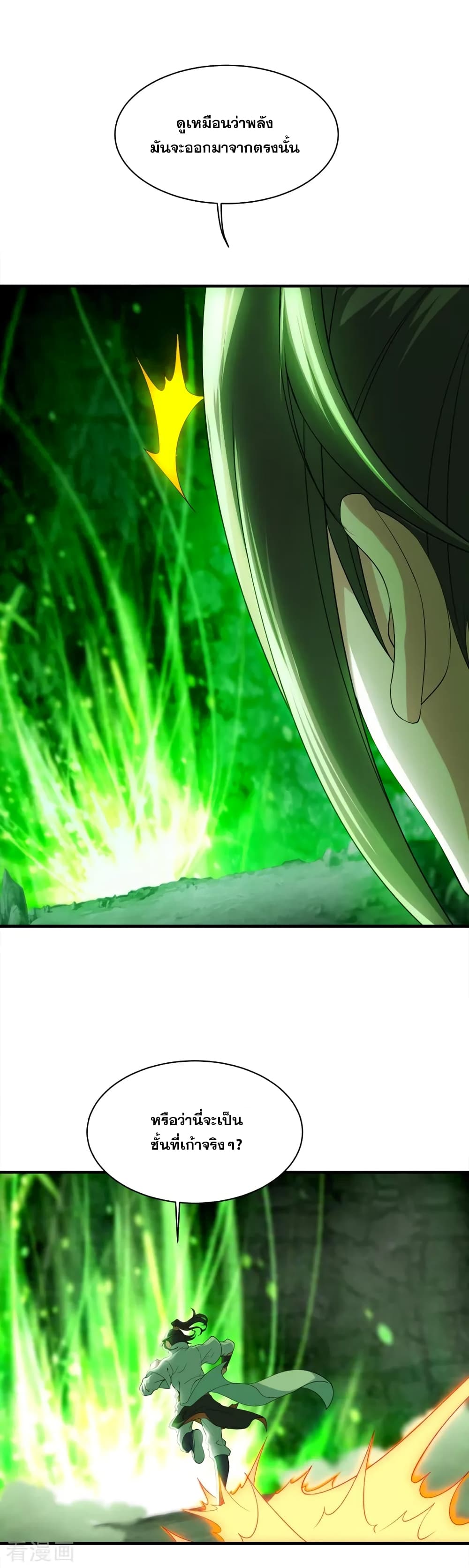 Matchless Emperor เทพอสูรกลืนกินนภา page 12