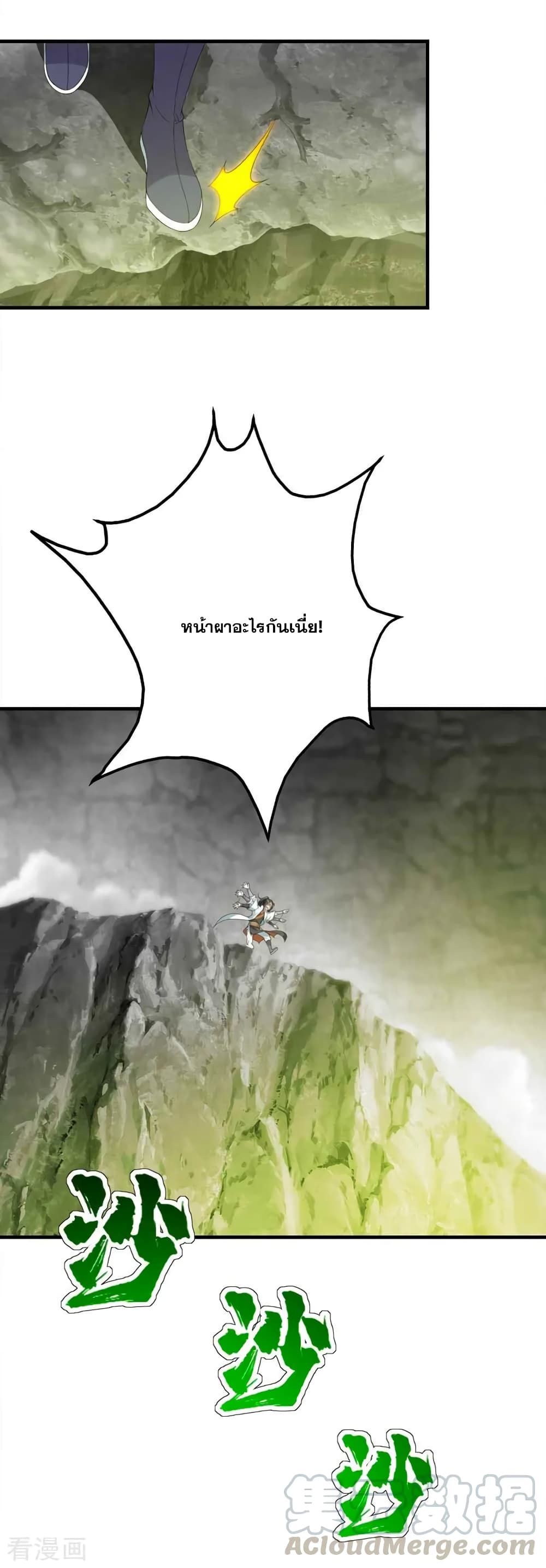 Matchless Emperor เทพอสูรกลืนกินนภา page 13
