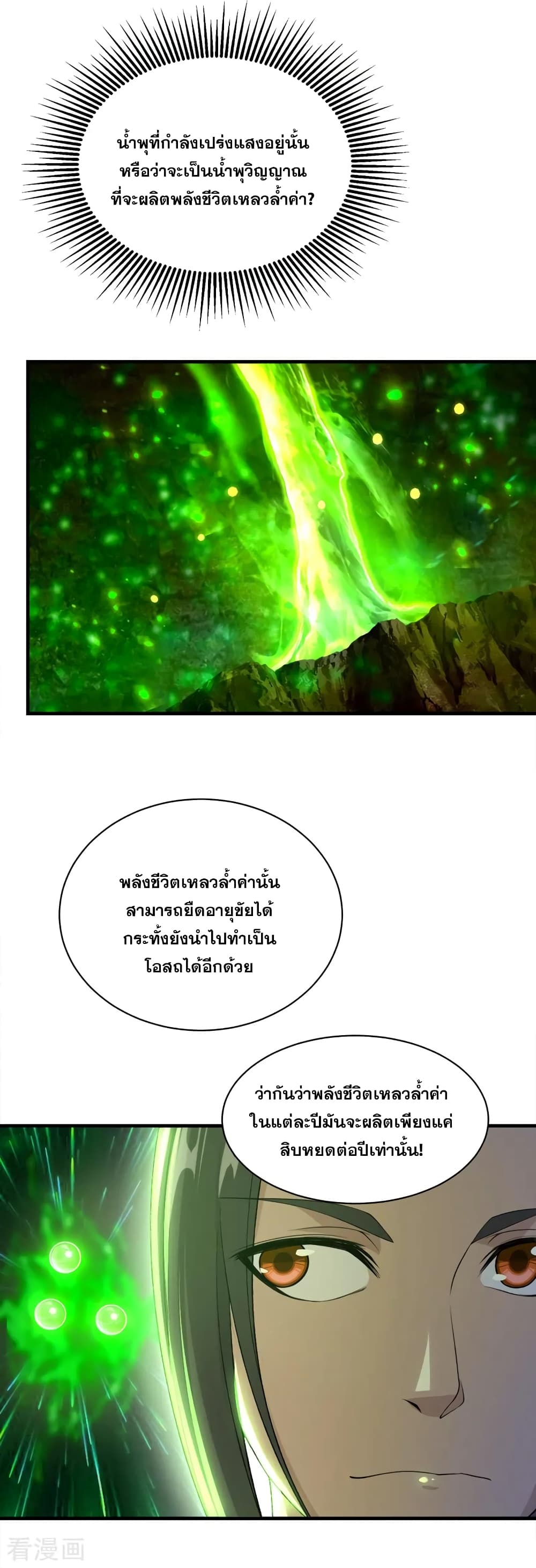Matchless Emperor เทพอสูรกลืนกินนภา page 16