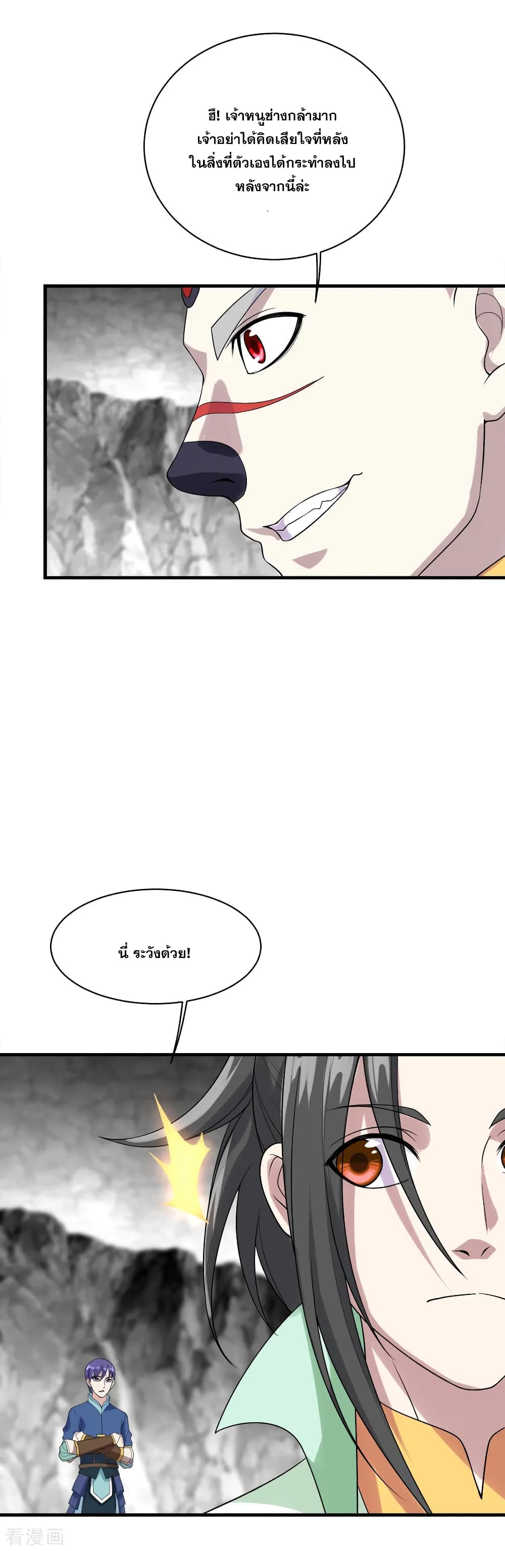 Matchless Emperor เทพอสูรกลืนกินนภา page 3