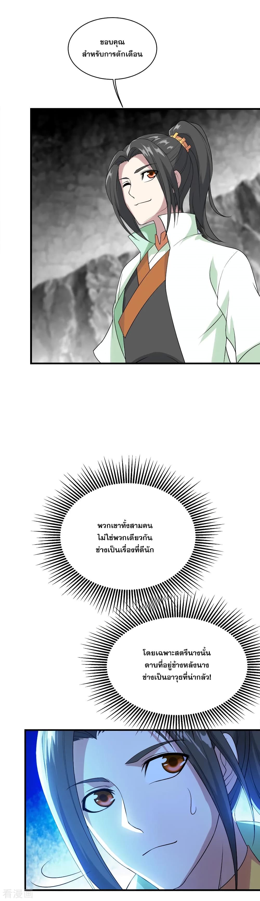 Matchless Emperor เทพอสูรกลืนกินนภา page 4