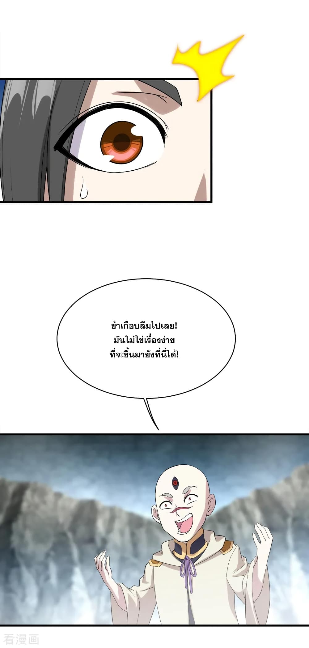 Matchless Emperor เทพอสูรกลืนกินนภา page 7