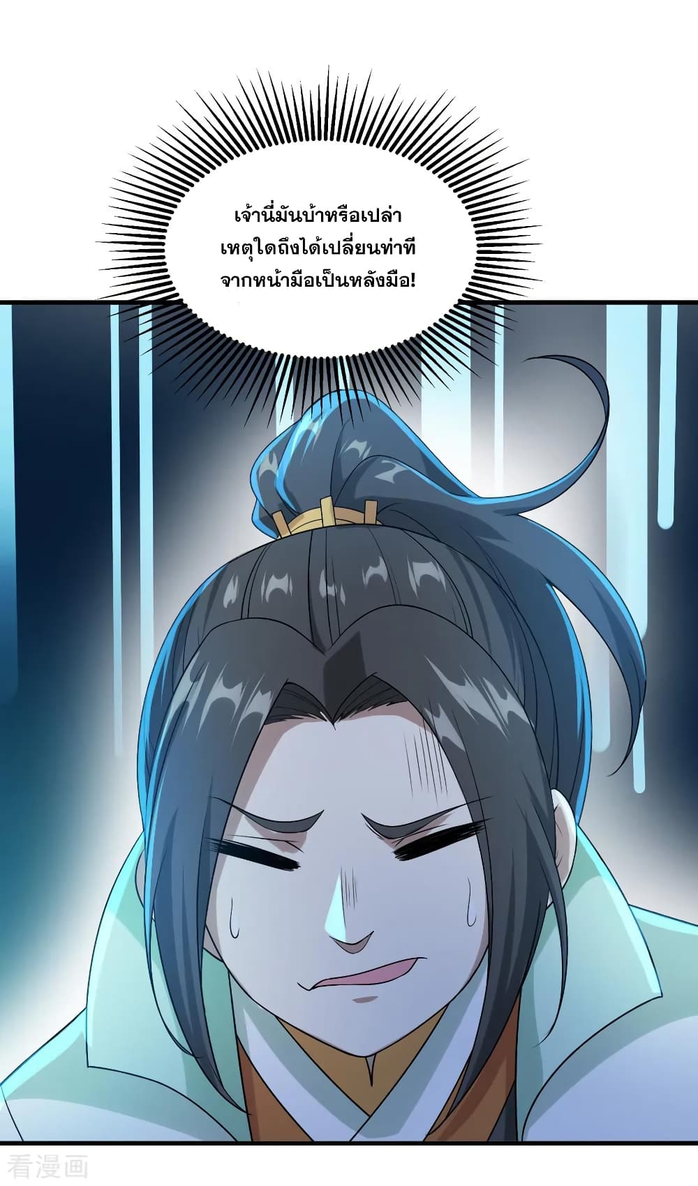 Matchless Emperor เทพอสูรกลืนกินนภา page 8