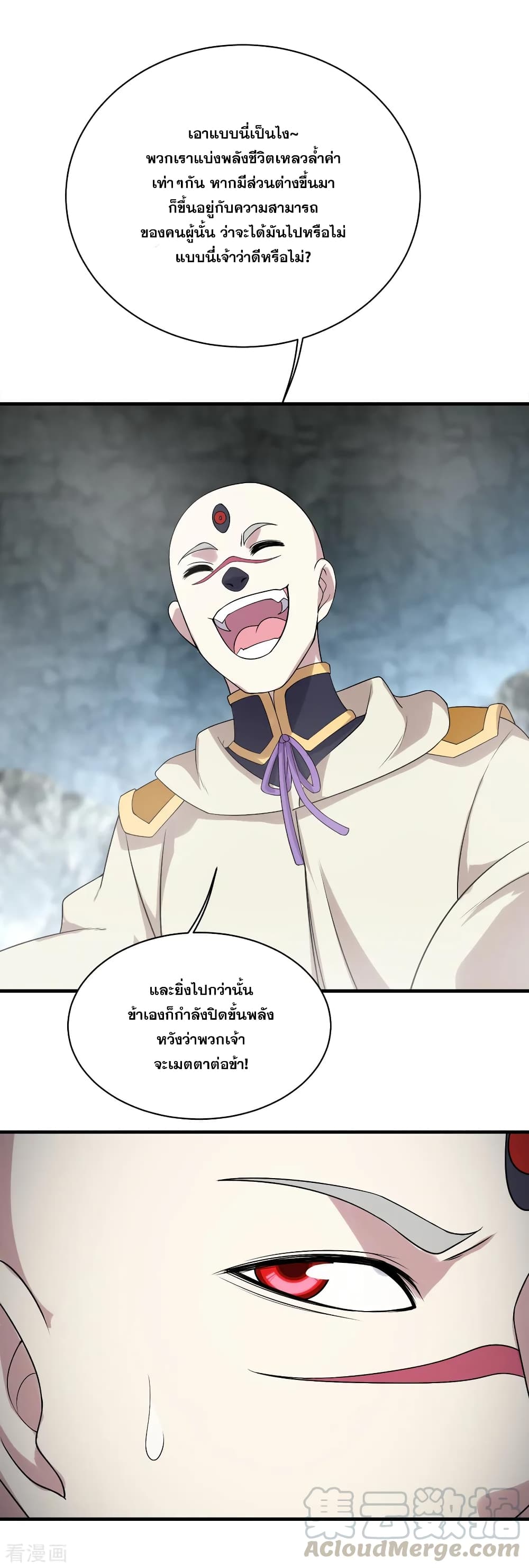 Matchless Emperor เทพอสูรกลืนกินนภา page 9